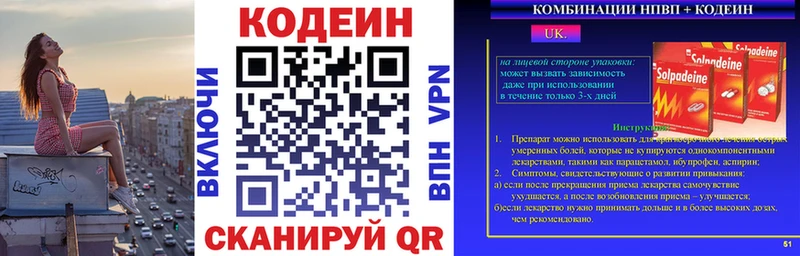 хочу наркоту  Волжск  Codein напиток Lean (лин) 